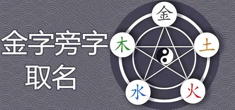 男孩五行缺金取金字旁名字，金字旁的男孩名字大全_宝宝起名