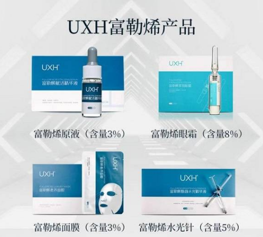 富勒烯化妆品哪里有卖的 UXH富勒烯护肤品多少钱一套