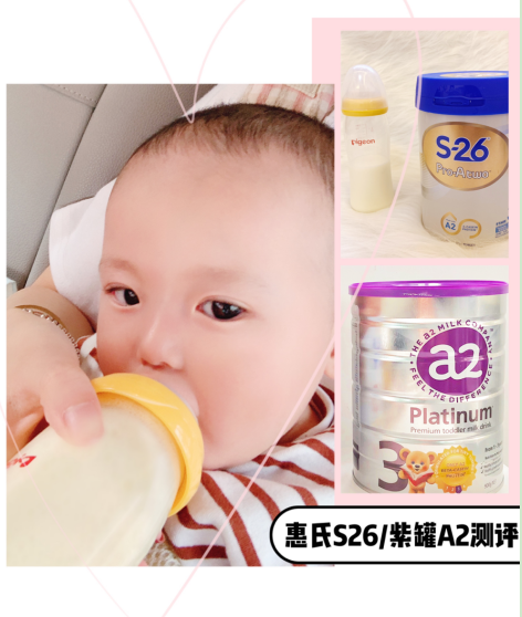 a2白金配方奶粉和新西兰S-26 A2奶粉哪款好？