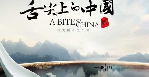 《舌尖上的中国2》拍摄300多道美食 内容更诱人饮食快报