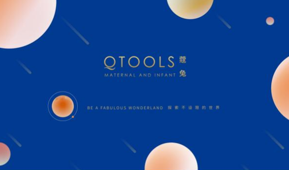 QTOOLS母婴品牌全新升级，迈向战略发展新阶段