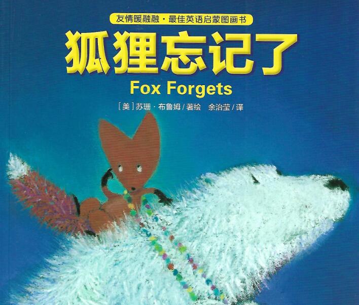 《fox forgets狐狸忘记了》英语启蒙图画书pdf资源免费下载