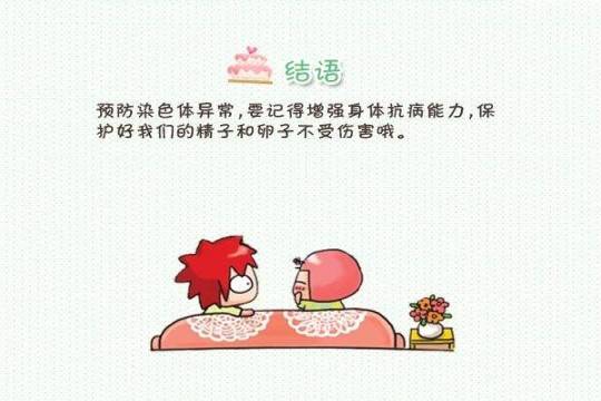 胚胎染色体异常再怀孕还会出现吗 罪魁祸首是“谁”？