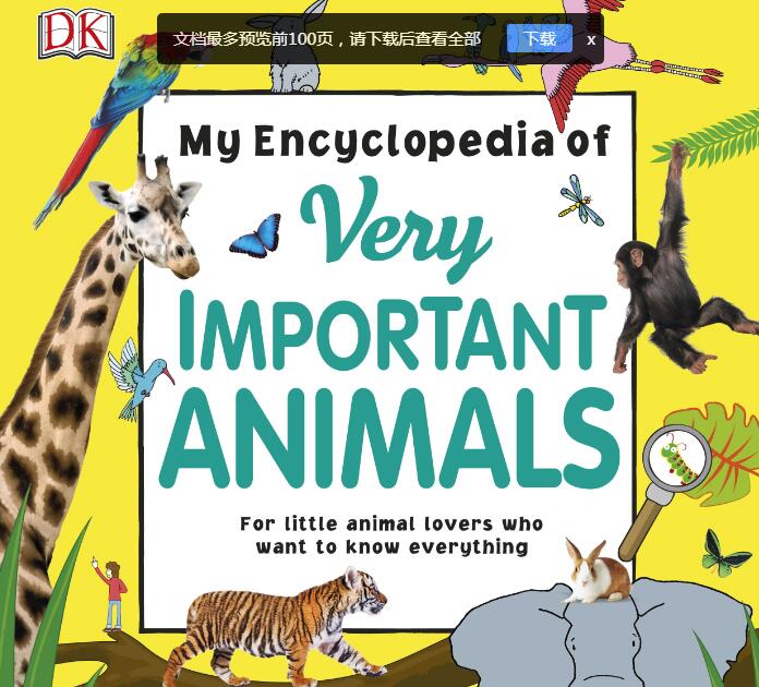 我的常见动物百科全书pdf格式百度网盘免费下载