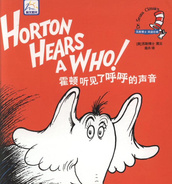 《Horton Hears a Who霍顿听见了呼呼的声音》中英双语绘本pdf资源免费下载