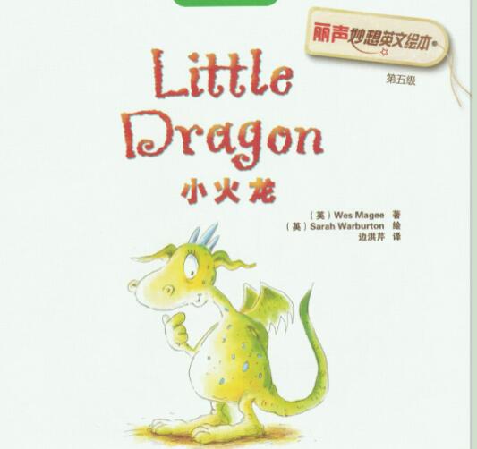 《The Little Dragon小火龙》英文绘本pdf资源免费下载