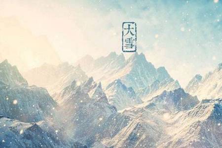 大雪怀孕好不好？有什么不好的地方？