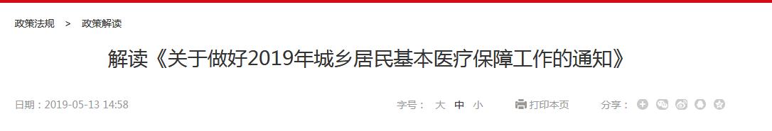 2020年医保卡的新政策 医保余额要归零是真的吗