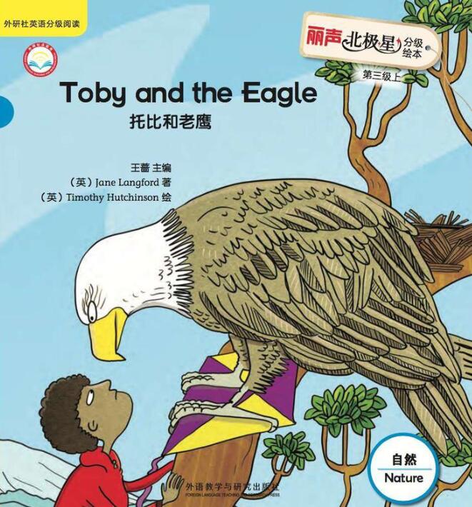 本文给大家分享的资源是来自丽声北极星分级绘本第三级上册中的绘本《Toby and the Eagle》，翻译成中文名为：托比和老鹰，资源是pdf电子书格式的，直接下载到百度网盘即可，资源免费。