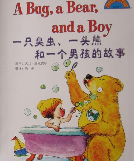 《A Bug a Bear and a Boy》中英双语绘本pdf+音频资源免费下载