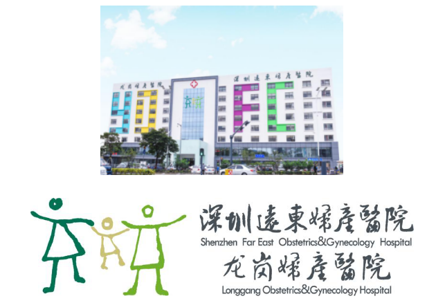 喜讯!远东龙岗妇产医院正式开诊，打造舒适医疗体验