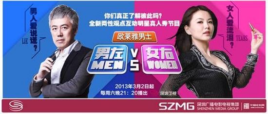 风行网与深圳卫视携手的巨献《男左女右》看点揭秘娱乐明星