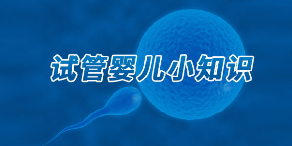 康健赵静：试管婴儿过程中会不会出现宫外孕？
