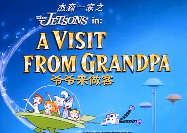 The Jetsons杰森一家英文版动画片1-3季资源免费下载