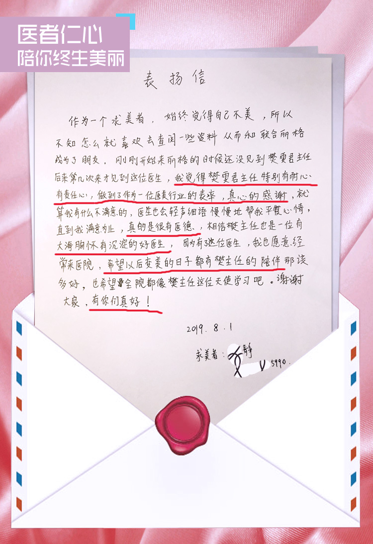 重庆联合丽格樊雯君主任再获顾客亲笔表扬信