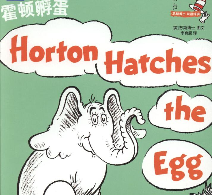 《霍顿孵蛋》中英文双语绘本pdf+音频资源免费下载
