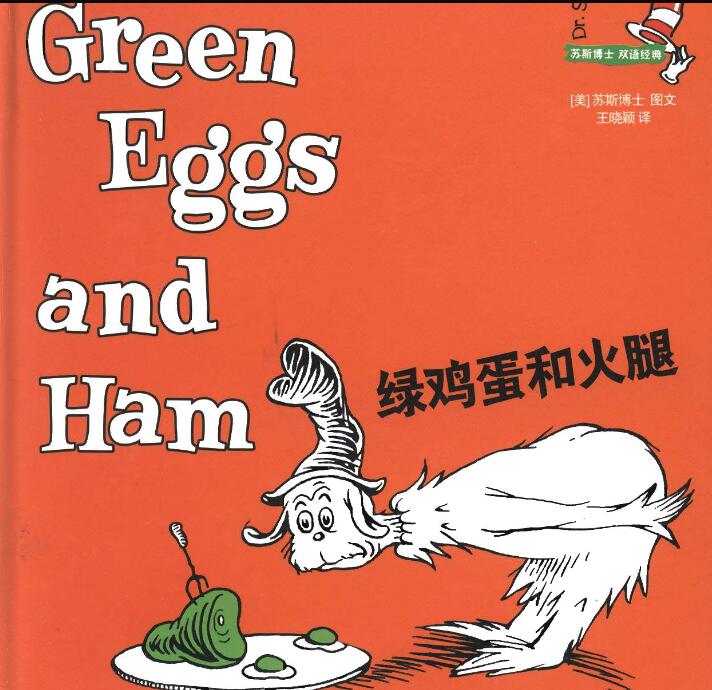 《绿鸡蛋和火腿》中英文双语绘本pdf+音频资源免费下载