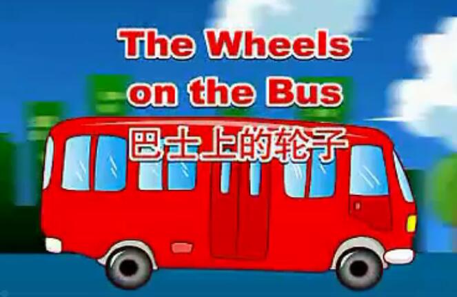 《巴士上的轮胎》英文儿歌PDF+音频+视频+手工资源免费下载