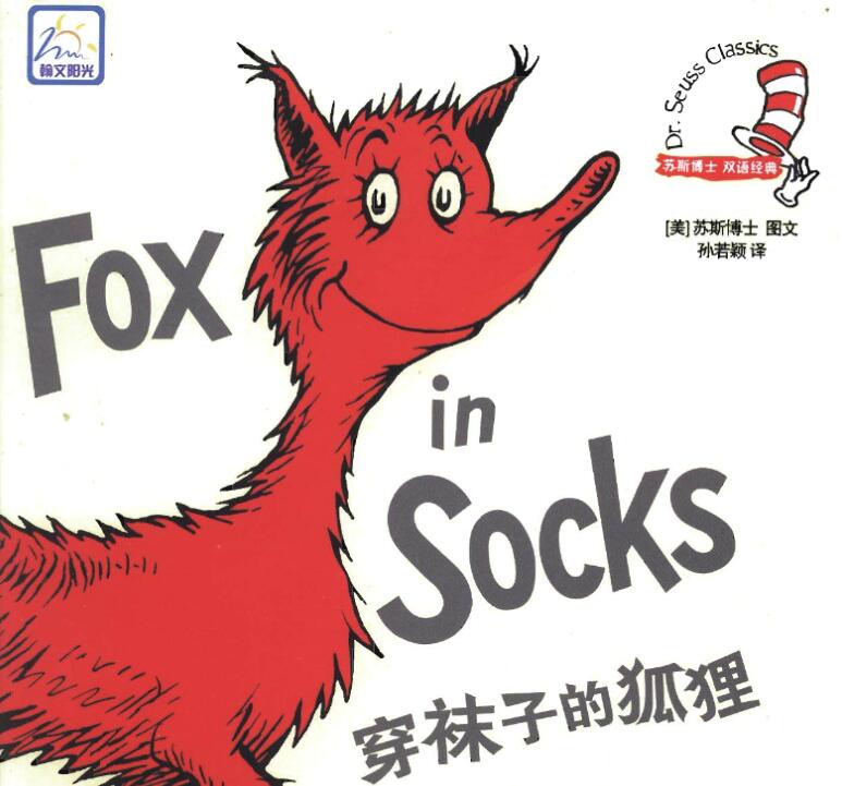 《Fox in Socks》穿袜子的狐狸英语绘本pdf+音频资源免费下载