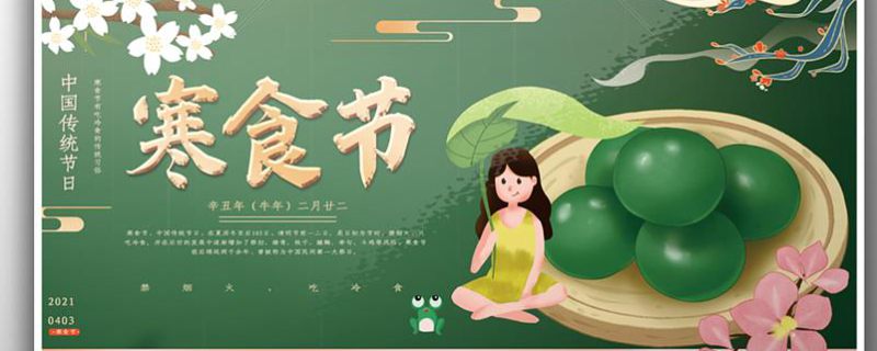 寒食节是什么意思 寒食节的含义是什么