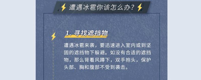 冰雹出现时经常会伴有什么 冰雹出现时常会伴随什么现象