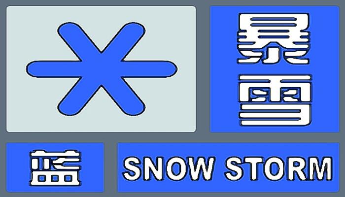 河北今下午至夜间张家口等有雨雪 这个地方发布暴雪预警