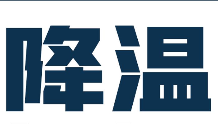 内蒙古多地降温20℃ “断崖式”降温如初夏穿越到初冬