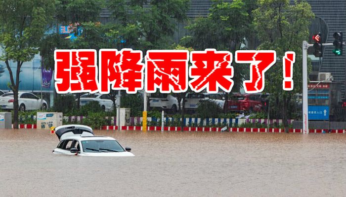 广东中山三乡积水没膝盖 暴雨红色预警已降级为黄色预警