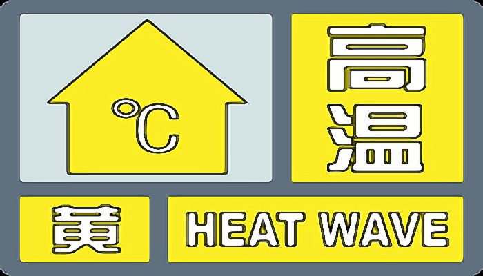 气温多少度算高温 天气多少度算高温天气