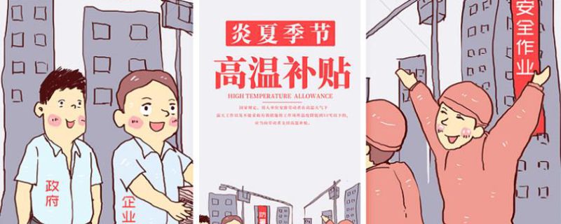 苏州高温费发放标准2022 苏州市高温补贴发放标准2022