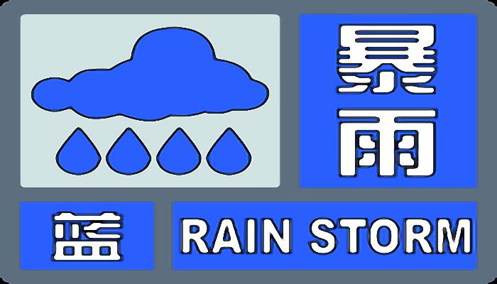 湖南今长沙邵阳等有大到暴雨 长沙大风蓝色预警生效中