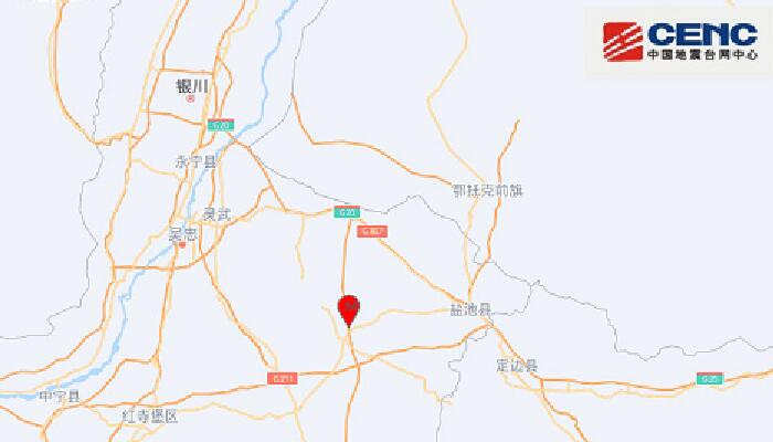 宁夏吴忠市盐池县发生3.4级地震 不少网友表示感受到了