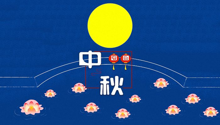 2022中秋活动的创意主题精选 2022年八月十五中秋节活动主题方案