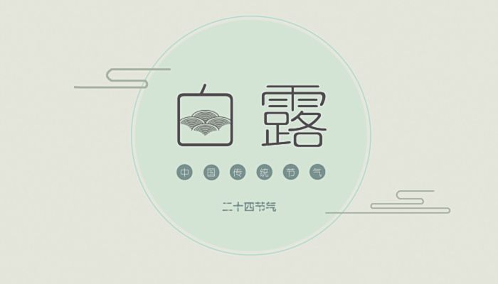 2022年白露冷不冷 2022白露过后是否还有高温天气