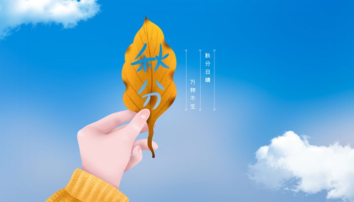 2022年的秋分是农历哪一天哪一日 2022年秋分节气农历具体时间