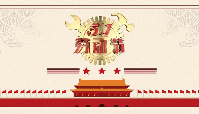 2023年劳动节放假几天 2023劳动节放假安排日历最新