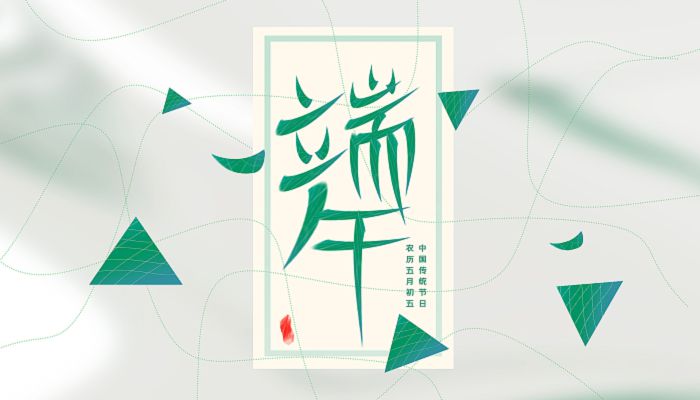 端午放假通知2023 2023年端午节放假安排通知最新