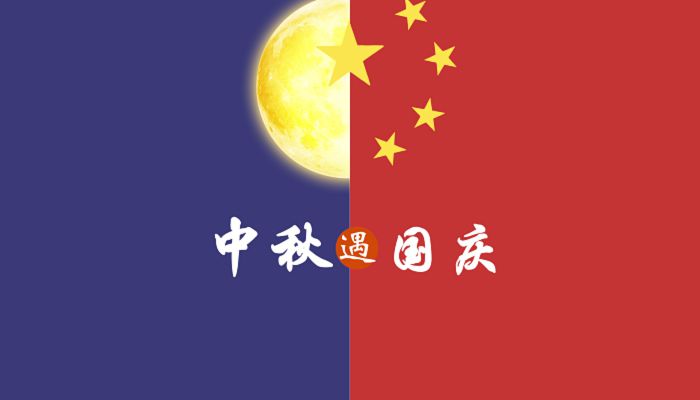 2023年中秋国庆怎么放假 2023年中秋国庆节放假新安排