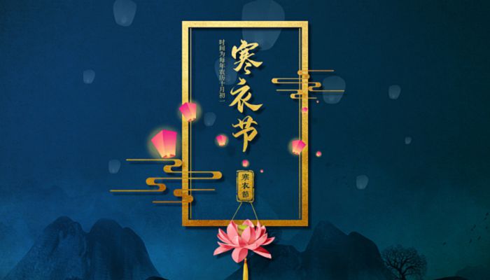 十月一送寒衣是什么意思 十月一为啥要送寒衣